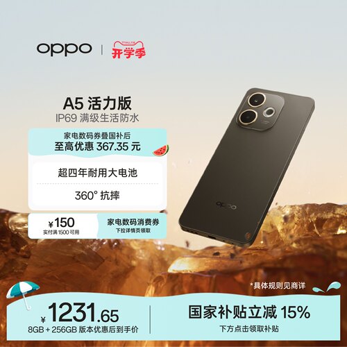OPPOA5活力版5G防水抗摔手机