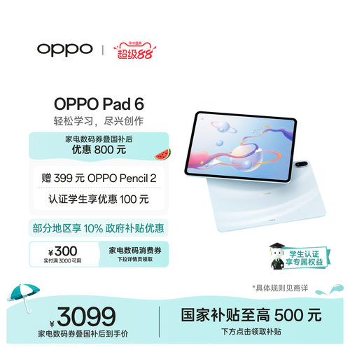 【政府补贴平板】OPPO Pad 6 轻盈护眼超大电量超长续航高效学习新款平板官方正品