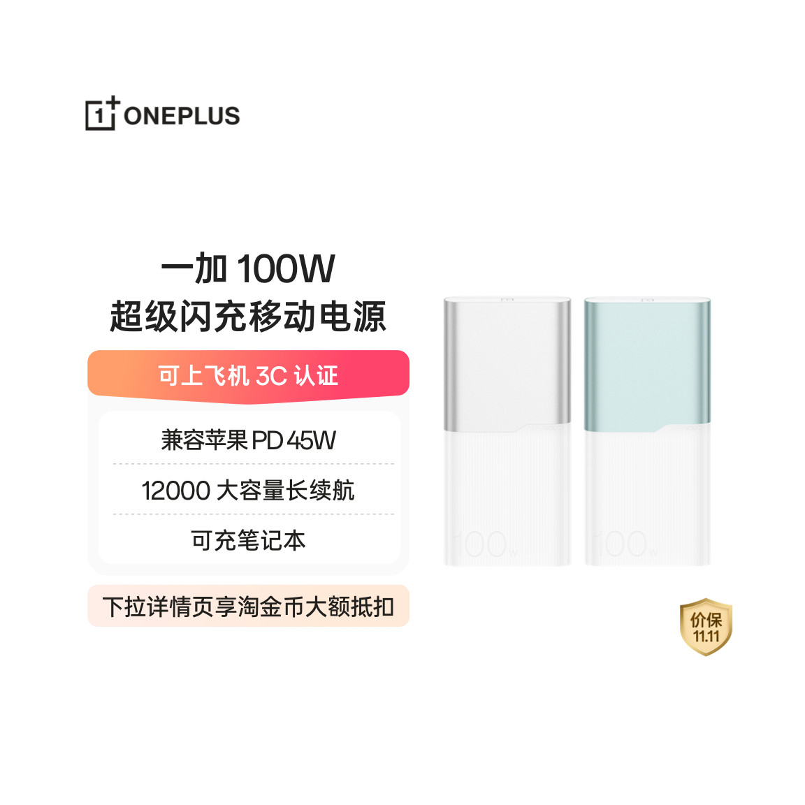 【下拉领大额优惠】OPPO 一加 100W 快充充电宝 3C认证 大容量12000适用苹果华为小米移动电源可充笔记本
