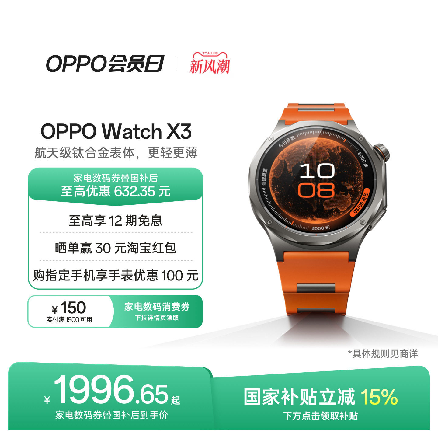 OPPOWatchX3全智能手表图片