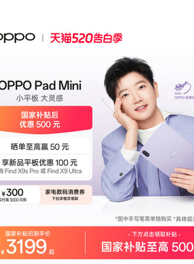 【政府补贴平板】OPPO Pad Mini 纤薄轻盈超长续航柔光护眼小巧不挑包平板2026新款官方正品