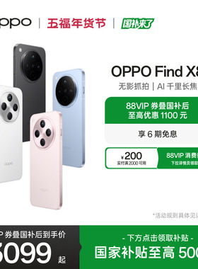 OPPO Find X8 5G超轻薄直屏手机 潮汐引擎天玑9400 AI新机 oppo官方旗舰店oppofindx8国家补贴