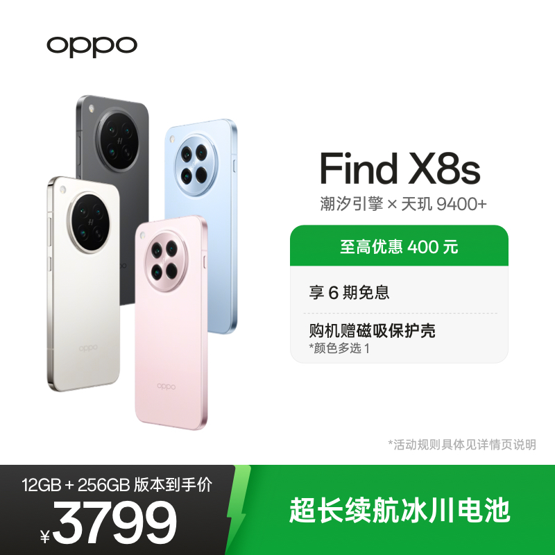 OPPO Find X8S ֻ խĵȱ 9400+ ӣ 12+256G 3419.1Ԫ()