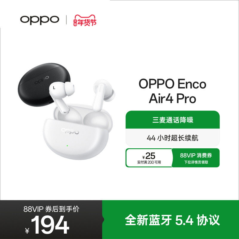 oppo蓝牙耳机EncoAir4Pro入耳式通话降噪长续航旗舰音质新款官方,影音电器,蓝牙耳机,淘宝优惠券,粉丝福利购,淘宝优惠卷