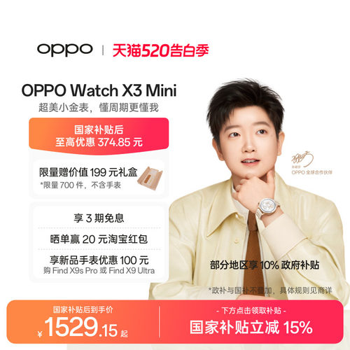 【新品上市】OPPOWatchX3Mini
