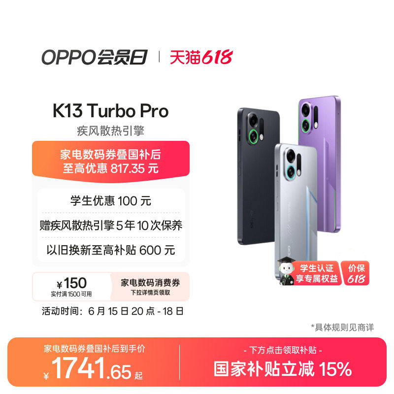 【手机巅峰价】OPPO K13 Turbo Pro 学生手机正品
