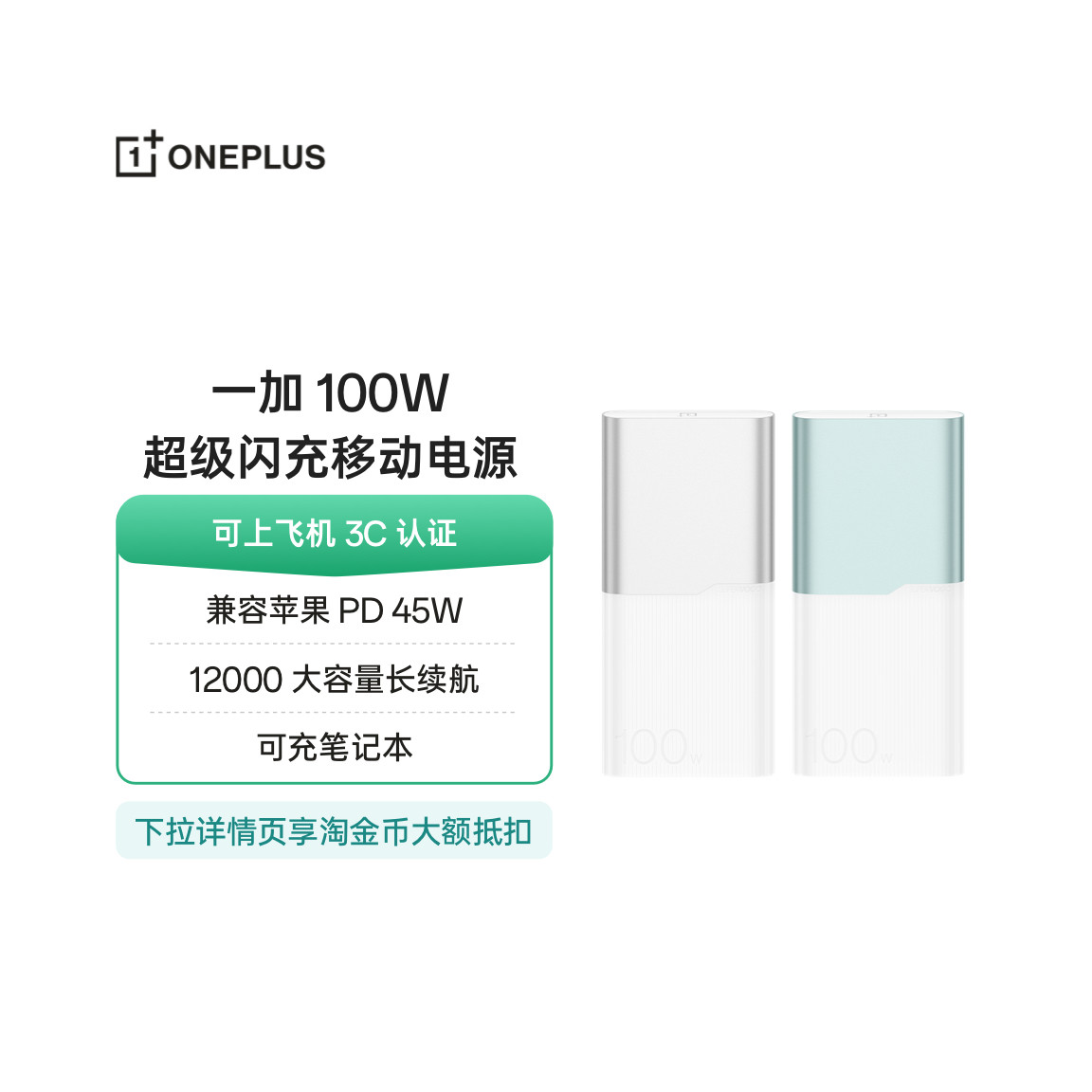 【3C认证可上飞机】OPPO 一加 100W 快充充电宝大容量12000适用苹果华为小米移动电源可充笔记本