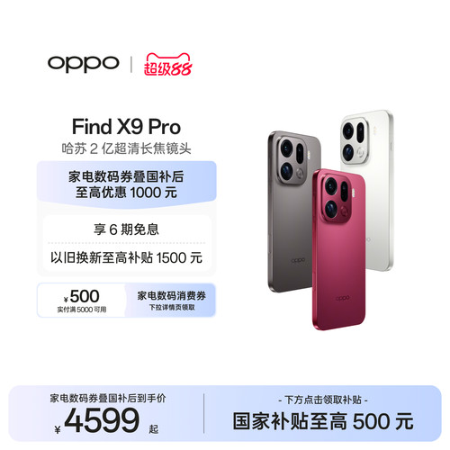 OPPOFindX9Pro旗舰手机