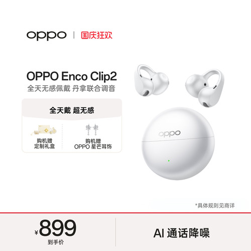 OPPOEncoClip2开放式耳机