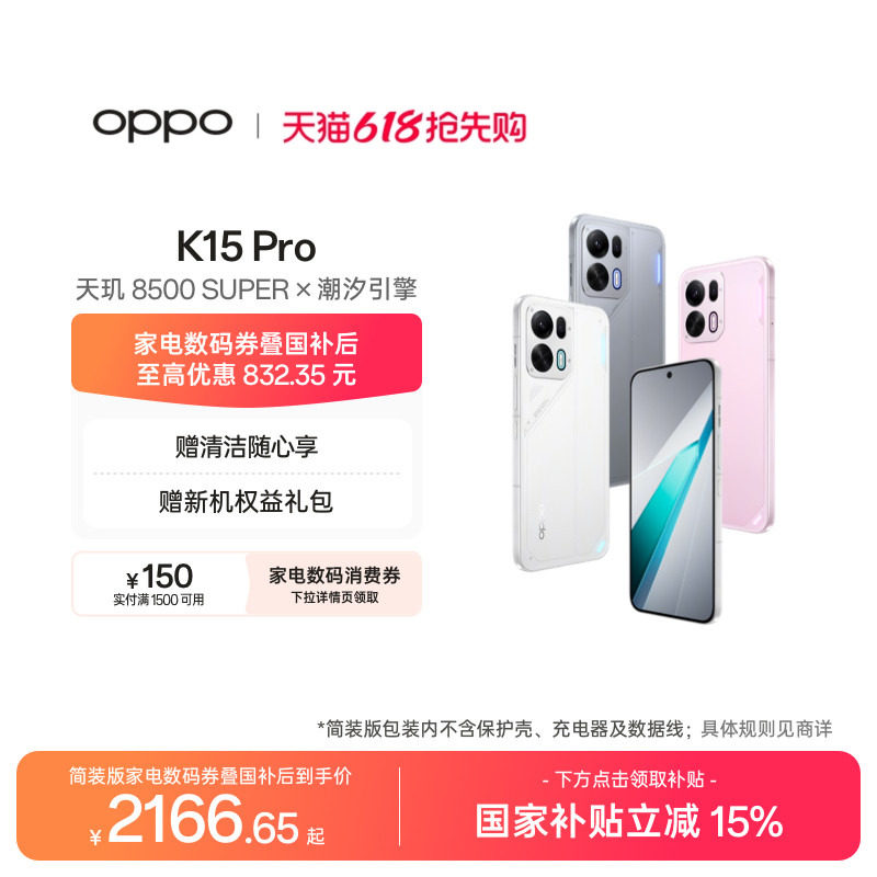 【可用家电数码券】OPPO K15 Pro 天玑8500SUPE