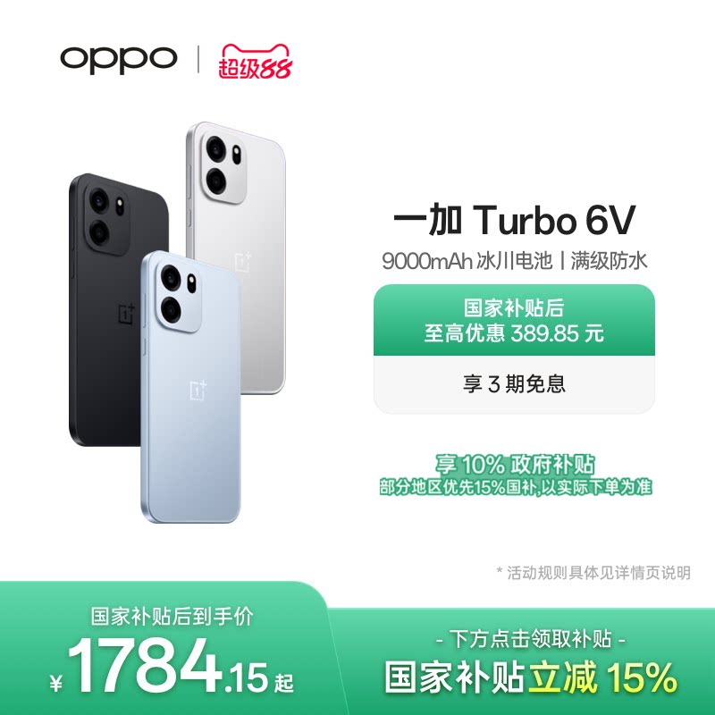 【政府补贴】OPPO 一加 Turbo 6V 9000mAh 冰川电池满级防水学生电竞AI游戏手机OPPO官方旗舰店官网正品国补