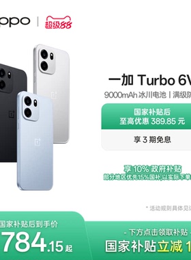 OPPO 一加 Turbo 6V 9000mAh 冰川电池满级防水学生电竞AI游戏手机OPPO官方旗舰店官网正品