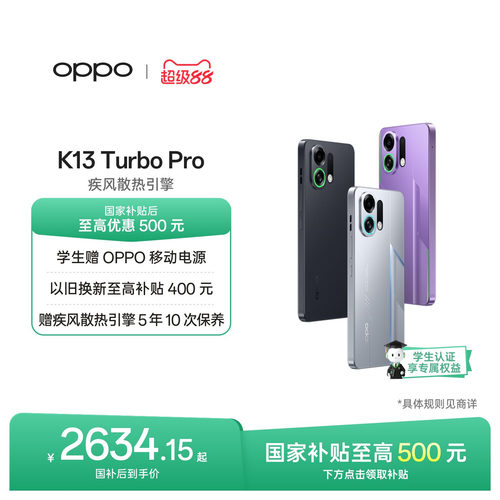 OPPOK13TurboPro5G智能手机
