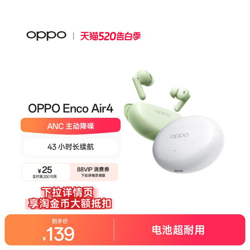 oppo蓝牙耳机Enco Air4主动降噪入耳式超长续航旗舰音质新款