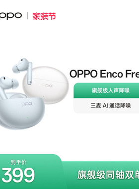 OPPO Enco Free4无线蓝牙耳机入耳式主动降噪官方正品新款长续航