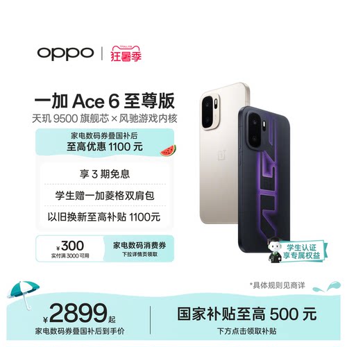 OPPO一加Ace6至尊版新品发布