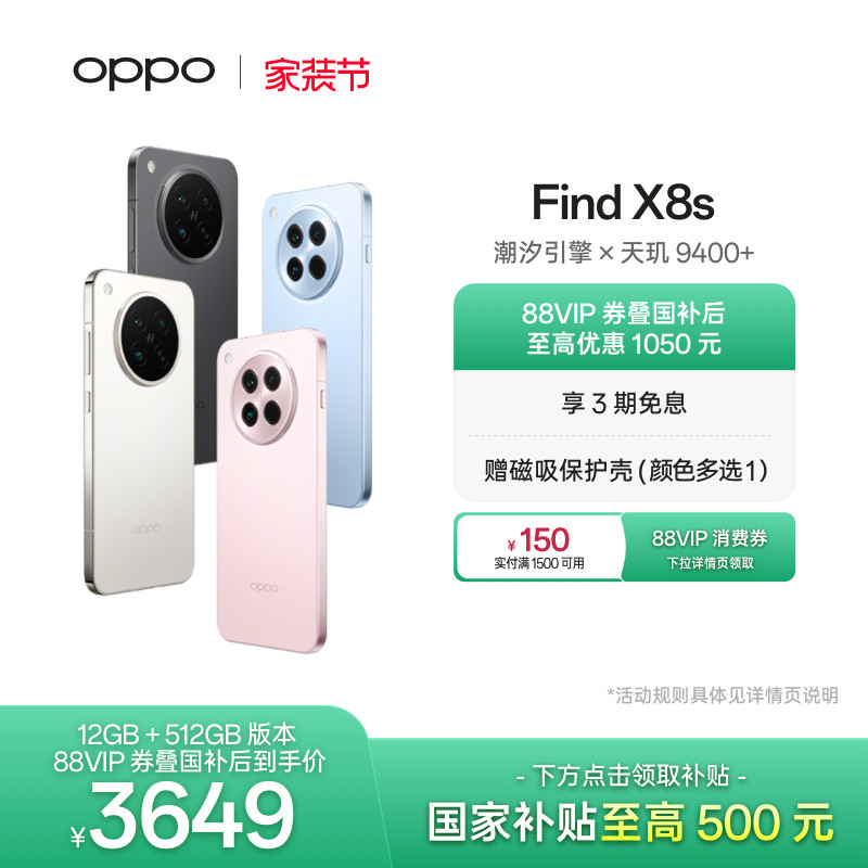 OPPO Find X8s旗舰手机极窄四等边 天玑9400+ 哈
