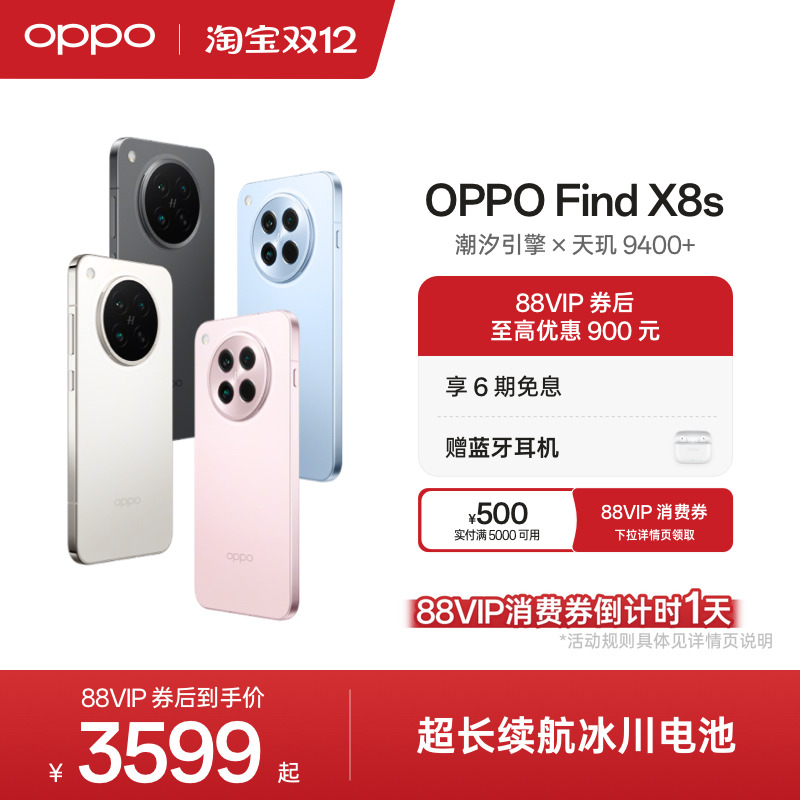 OPPOFindX8s旗舰手机