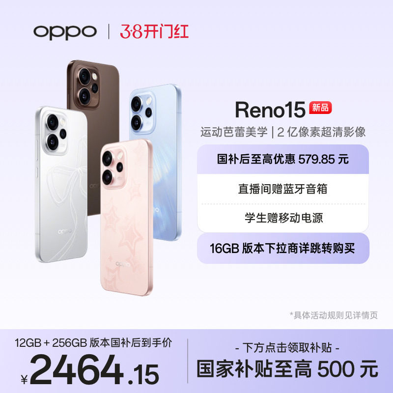 新品上市 OPPO Reno15 手机政府补贴正品新款学生精致小