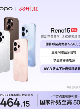 新品上市 OPPO Reno15 手机政府补贴正品新款学生精致小直屏 2 亿像素超清影像oppo手机官方旗舰店opporeno15