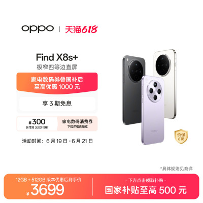 OPPOFindX8s+旗舰手机