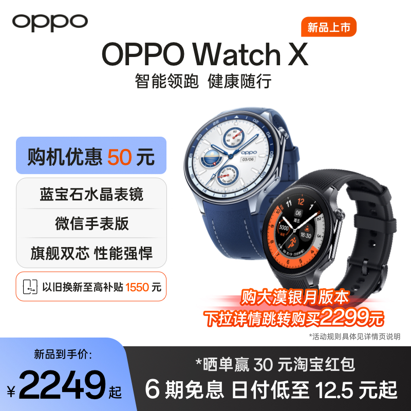 OPPOWatchX新品全智能手表