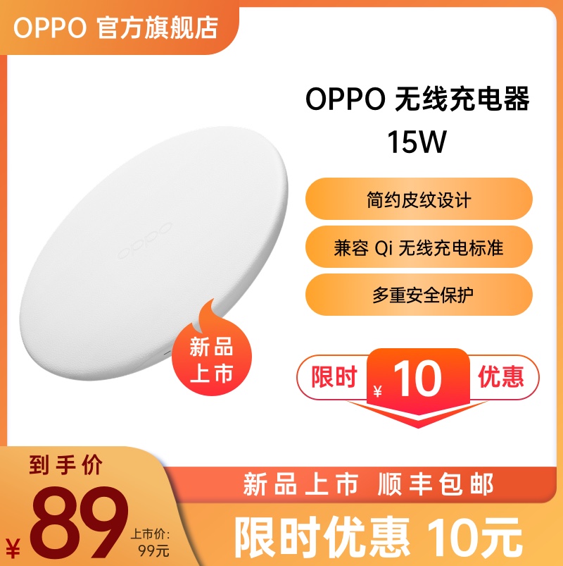 OPPO 无线充电器 15W 正式开售,售价 99 元