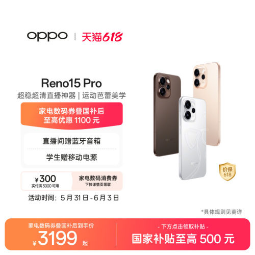 OPPOReno15Pro直播神器手机