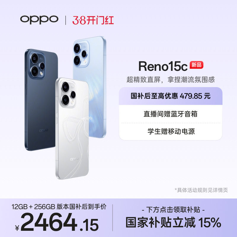【新品上市】OPPO Reno15c 国家补贴正品新款星光蝴蝶结