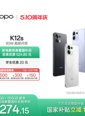 【可用家电数码券】OPPO K12s 5G智能手机AI学生备用机官网正品手机国家补贴oppo官方旗舰店oppok12s