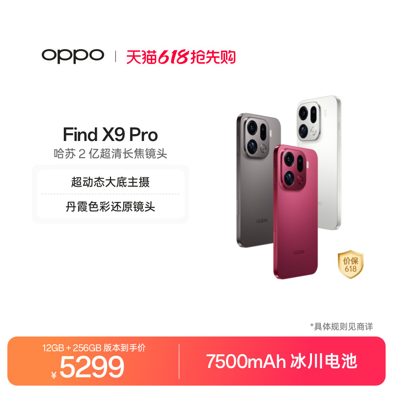 正品 OPPO Find X9 Pro新款手机哈苏 2 亿超清长
