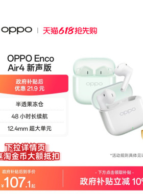 OPPO Enco Air4新声版无线蓝牙耳机半入耳式长续航降噪新款