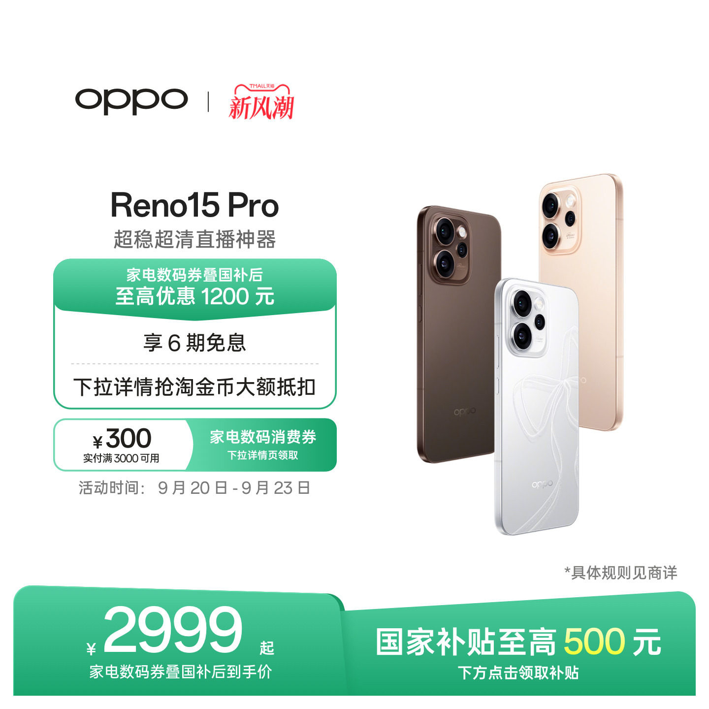 OPPOReno15Pro直播神器手机图片