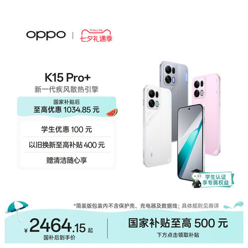 OPPOK15Pro+智能手机新品上市