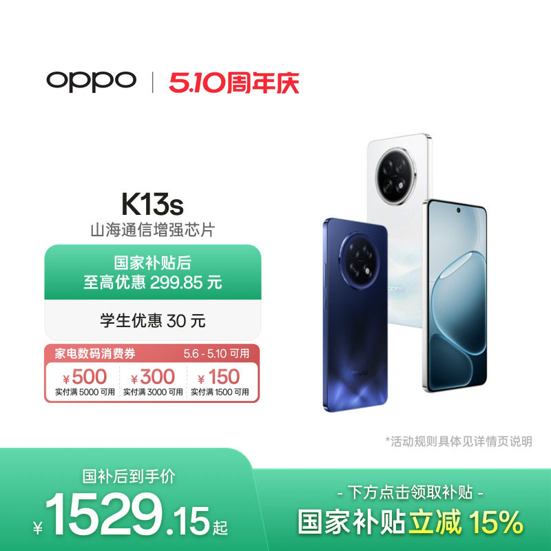 【6号0点可用家电数码券】OPPO K13s 5G官方正品智能手