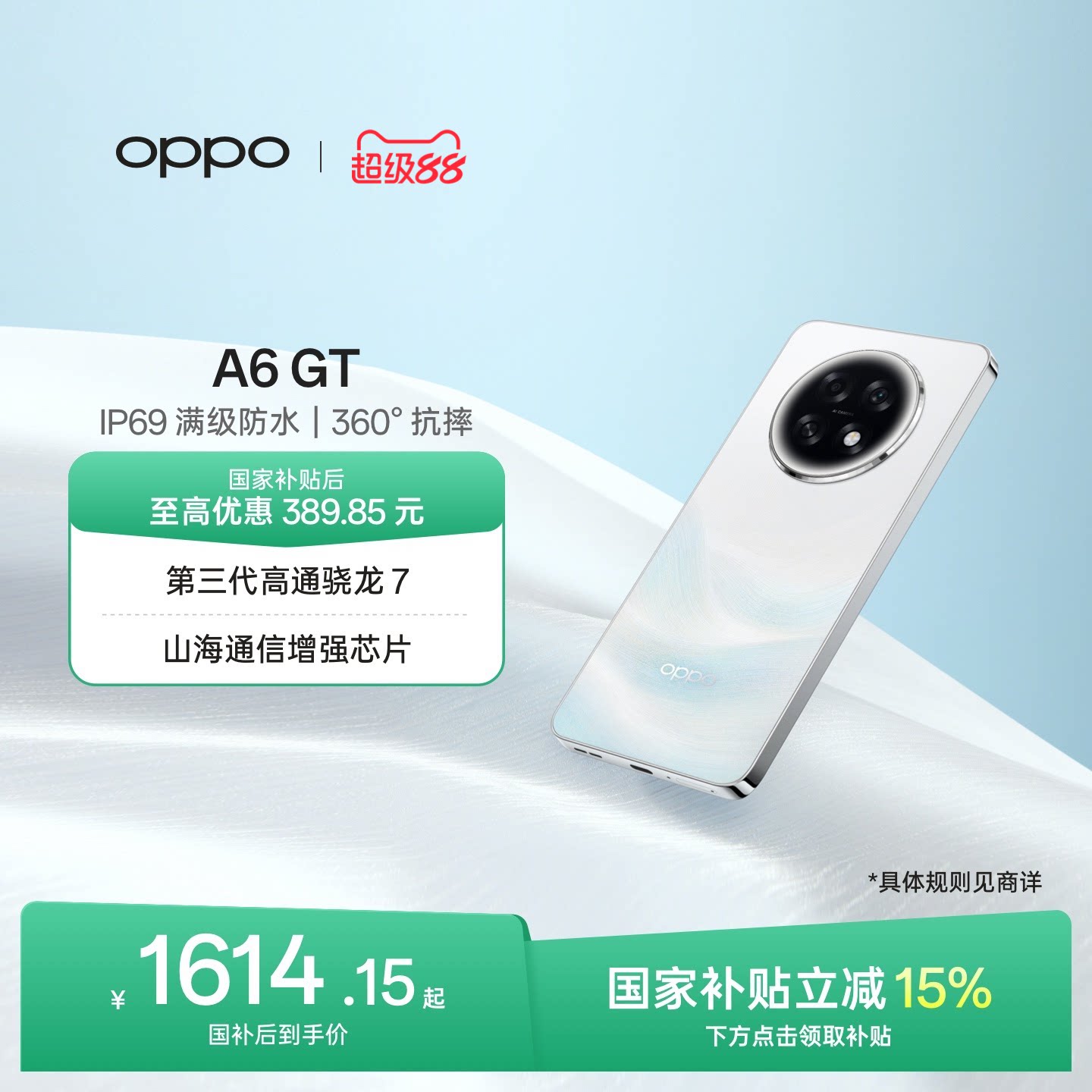 OPPOA6GT超流畅耐用战神手机										