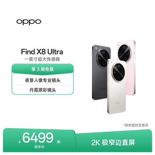 OPPOFindX8Ultra旗舰手机