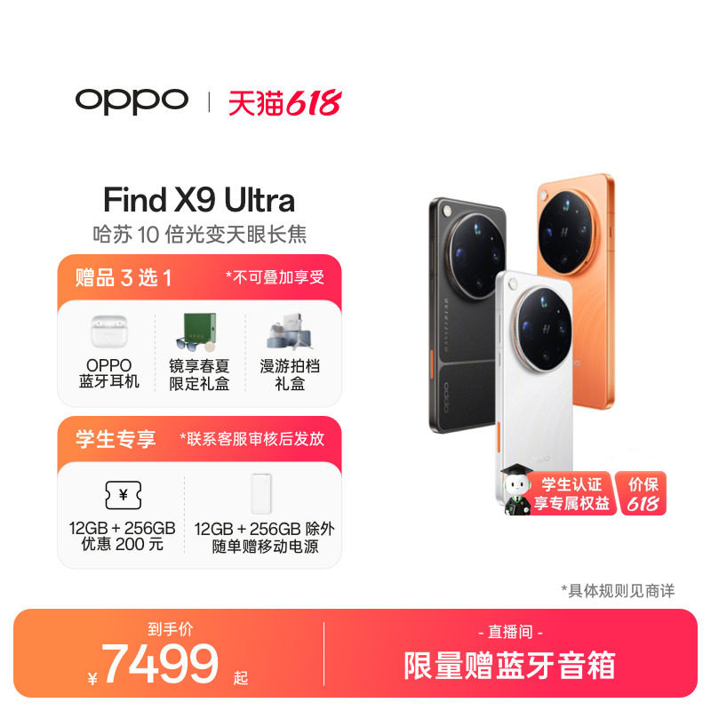 OPPO Find X9 Ultra 旗舰手机 哈苏10倍光变天