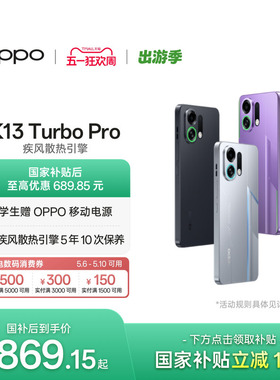 【6号0点可用家电数码券】OPPO K13 Turbo Pro 5G手机正品疾风散热引擎国家补贴官方旗舰店oppok13turbopro