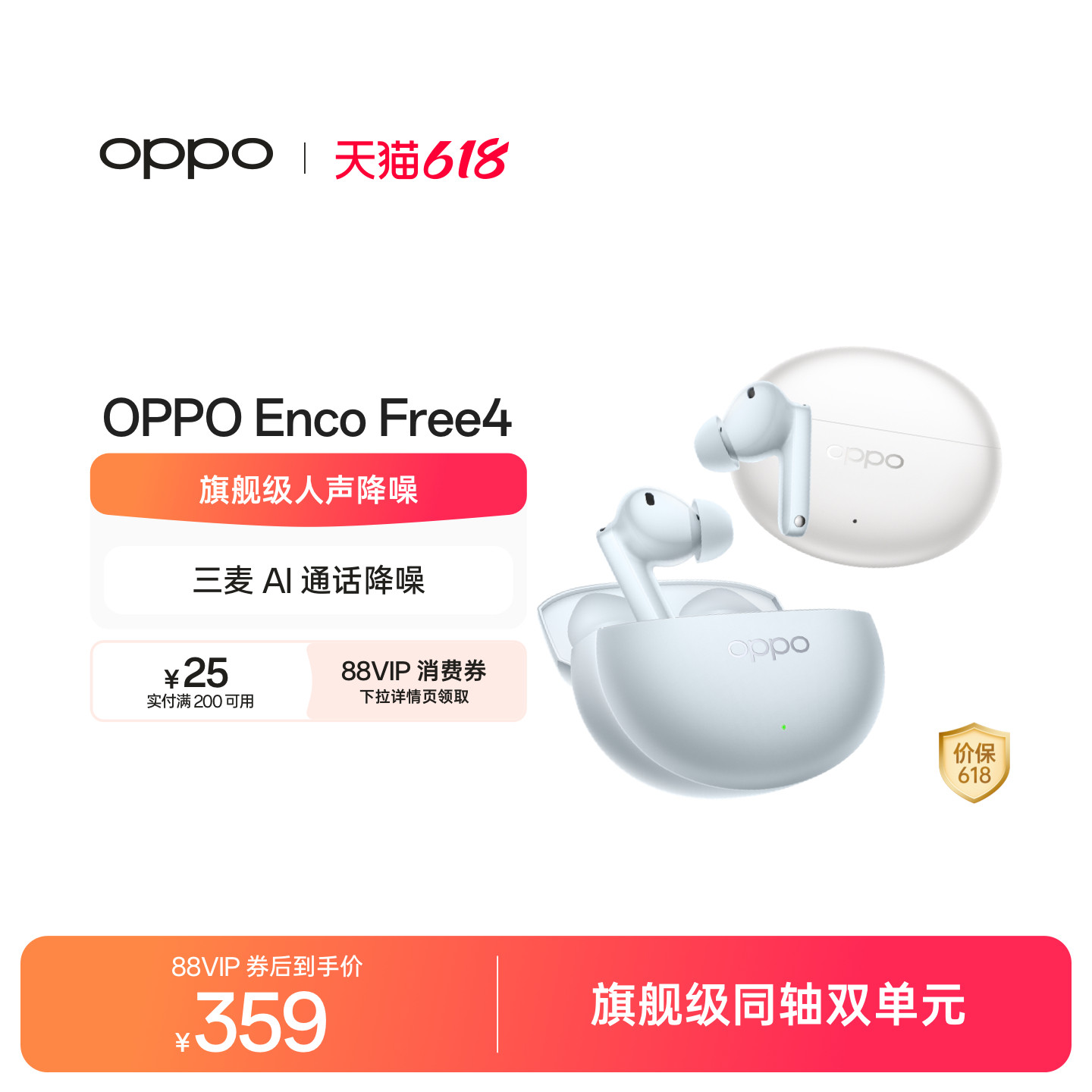 OPPO Enco Free4无线蓝牙耳机入耳式主动降噪官方正品
