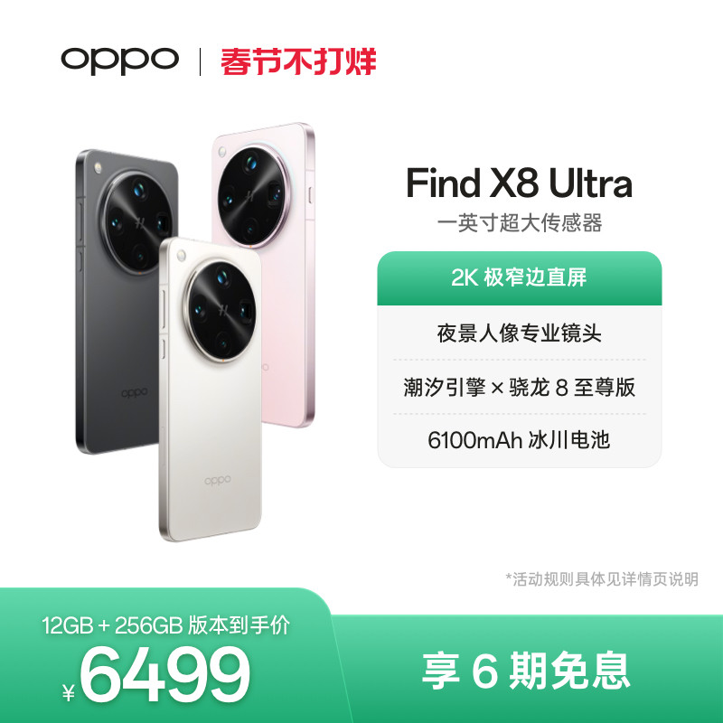 OPPO Find X8 Ultra旗舰手机夜景人像专业镜头骁龙
