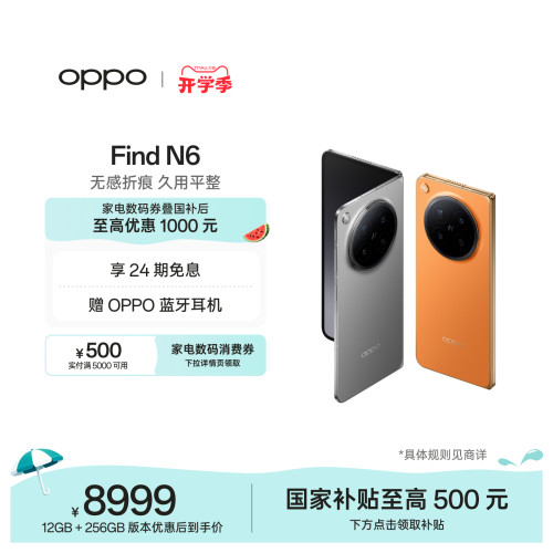 OPPOFindN6折叠旗舰手机