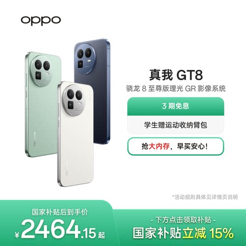 OPPO真我GT8新款手机骁龙8至尊版