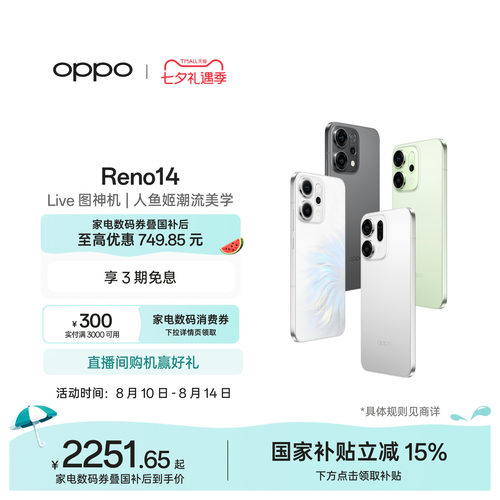 OPPOReno14超美小直屏手机
