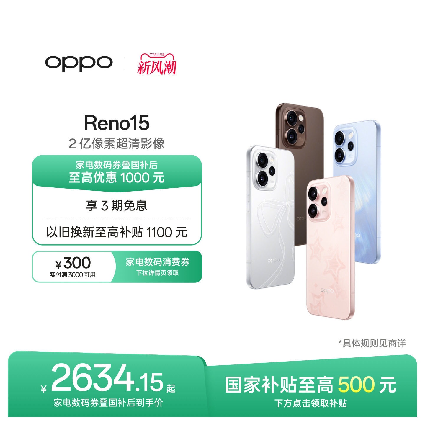 OPPOReno15实况神机手机图片