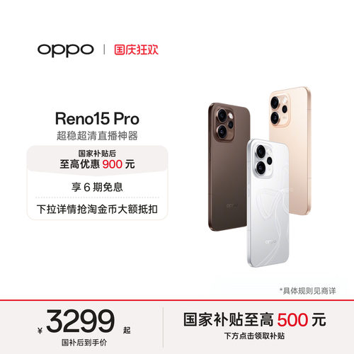 OPPOReno15Pro直播神器手机