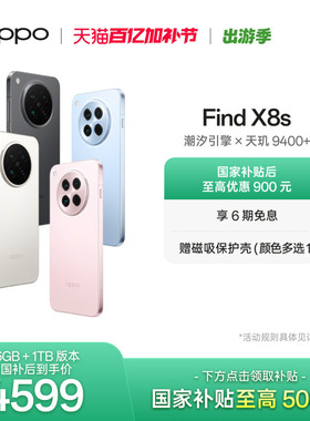 OPPO Find X8s旗舰手机极窄四等边 天玑9400+ 哈苏人像智能拍照手机oppo官方旗舰店oppofindx8s手机政府补贴