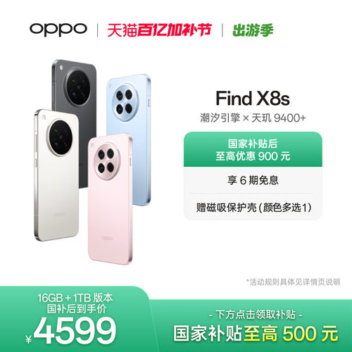 OPPOFindX8s旗舰手机