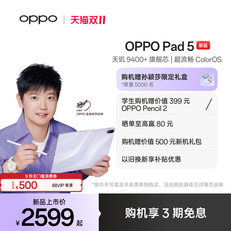【新品上市】OPPO Pad 5 孙颖莎同款 12.1英寸3K超清柔光屏 天玑 9400+ 学习办公追剧游戏新款平板