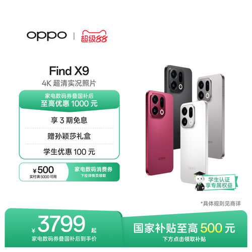OPPOFindX9旗舰手机